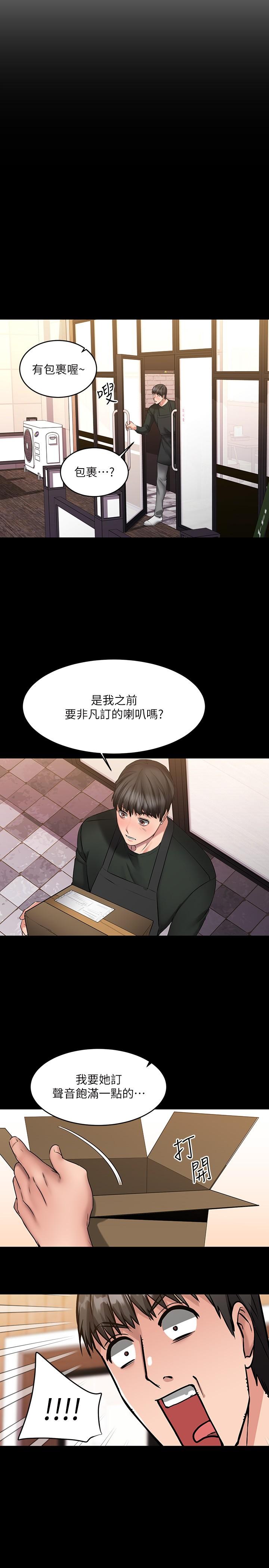 《我的好友太超过!》漫画最新章节我的好友太超过!-第8话-工读生惊人的秘密免费下拉式在线观看章节第【22】张图片