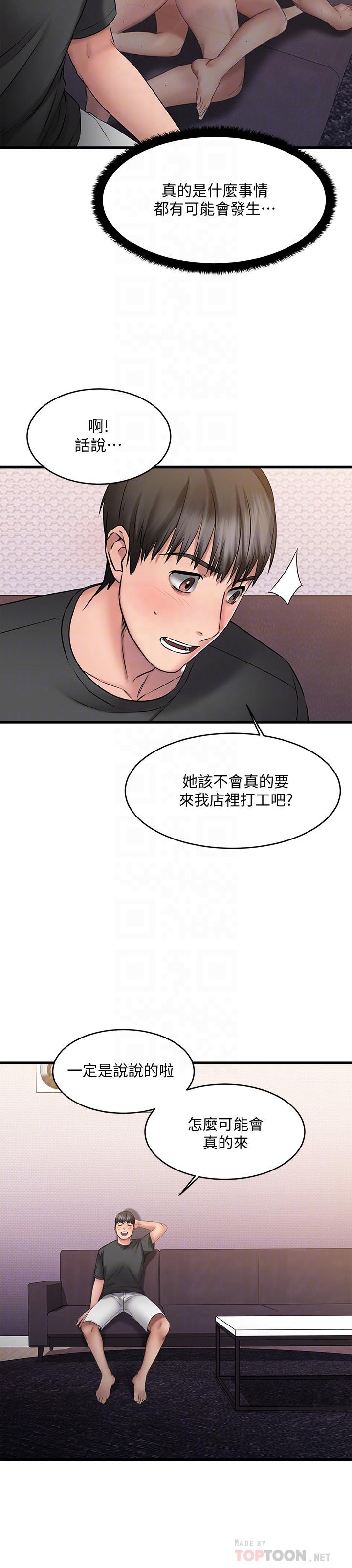 《我的好友太超过!》漫画最新章节我的好友太超过!-第8话-工读生惊人的秘密免费下拉式在线观看章节第【8】张图片