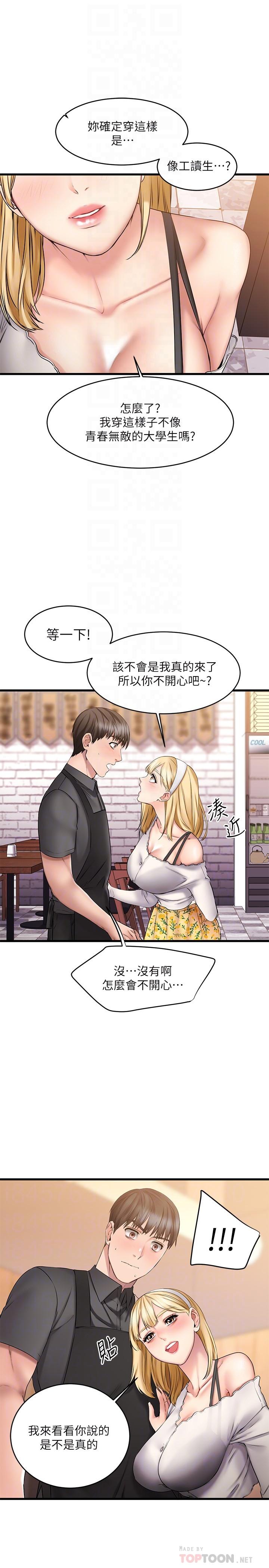 《我的好友太超过!》漫画最新章节我的好友太超过!-第8话-工读生惊人的秘密免费下拉式在线观看章节第【12】张图片