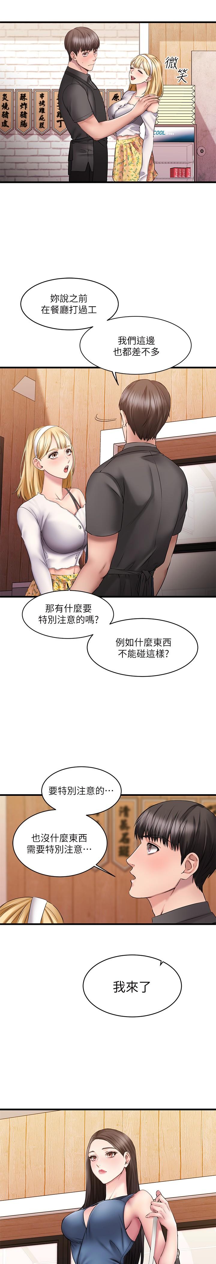 《我的好友太超过!》漫画最新章节我的好友太超过!-第8话-工读生惊人的秘密免费下拉式在线观看章节第【15】张图片