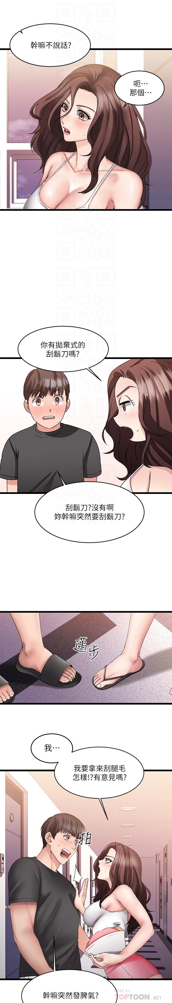 《我的好友太超过!》漫画最新章节我的好友太超过!-第8话-工读生惊人的秘密免费下拉式在线观看章节第【4】张图片