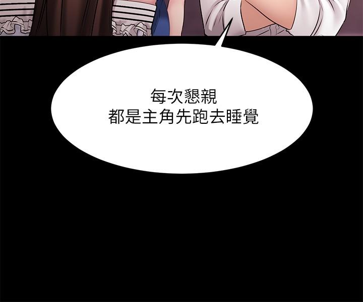 《我的好友太超过!》漫画最新章节我的好友太超过!-第10话-毫无防备的采颖免费下拉式在线观看章节第【35】张图片