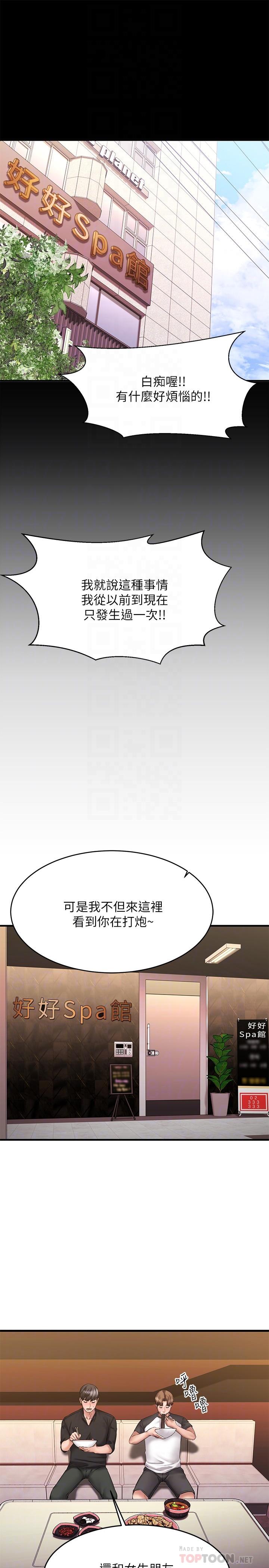 《我的好友太超过!》漫画最新章节我的好友太超过!-第10话-毫无防备的采颖免费下拉式在线观看章节第【8】张图片