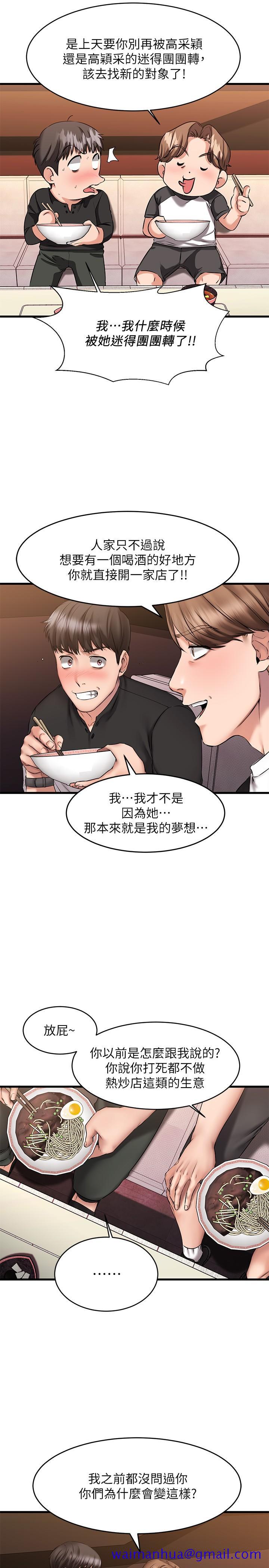 《我的好友太超过!》漫画最新章节我的好友太超过!-第10话-毫无防备的采颖免费下拉式在线观看章节第【11】张图片