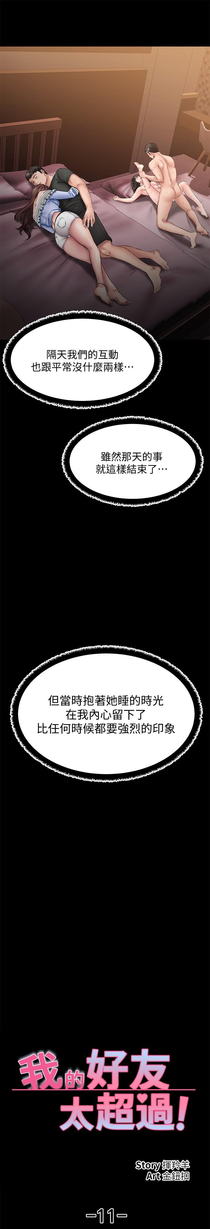 《我的好友太超过!》漫画最新章节我的好友太超过!-第11话-你把我当异性看待过吗免费下拉式在线观看章节第【20】张图片