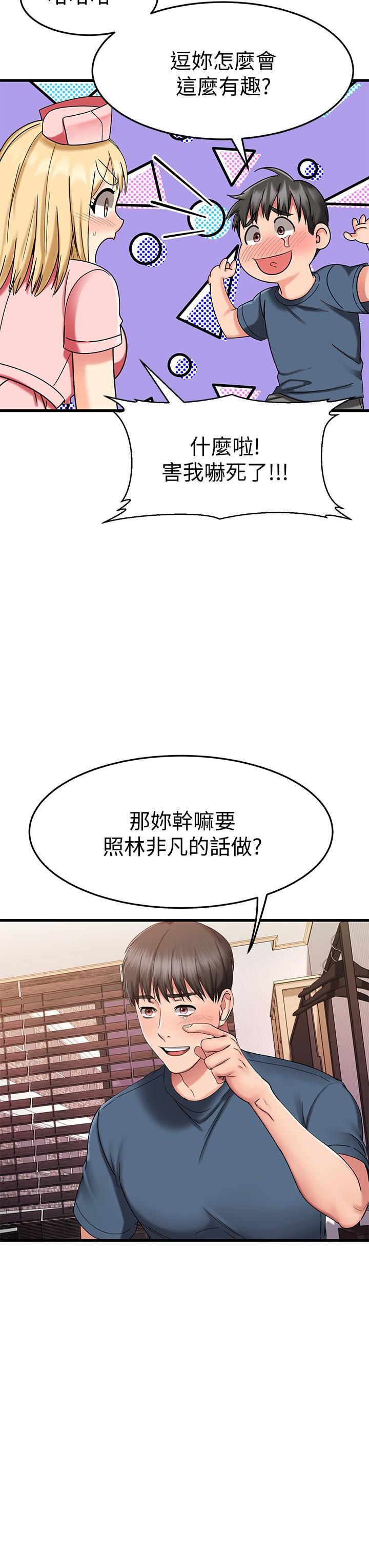 《我的好友太超过!》漫画最新章节我的好友太超过!-第30话-让我用身体来帮你治疗免费下拉式在线观看章节第【42】张图片