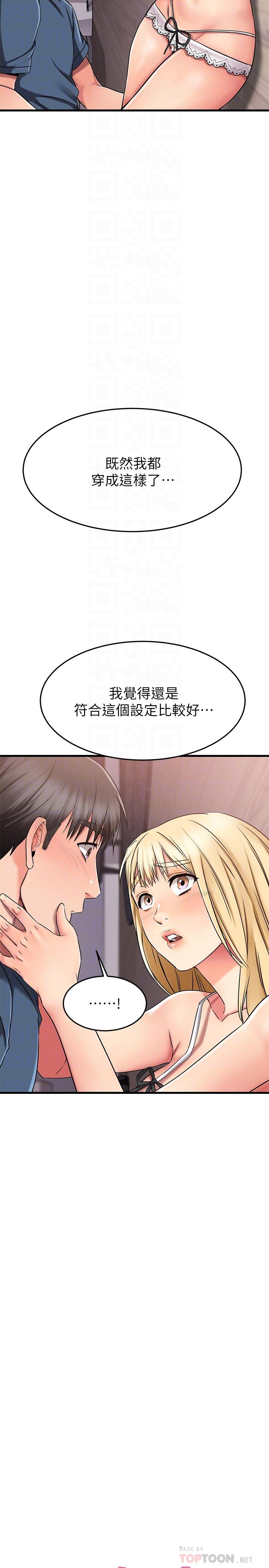 《我的好友太超过!》漫画最新章节我的好友太超过!-第31话-先生，不能乱动哦免费下拉式在线观看章节第【18】张图片