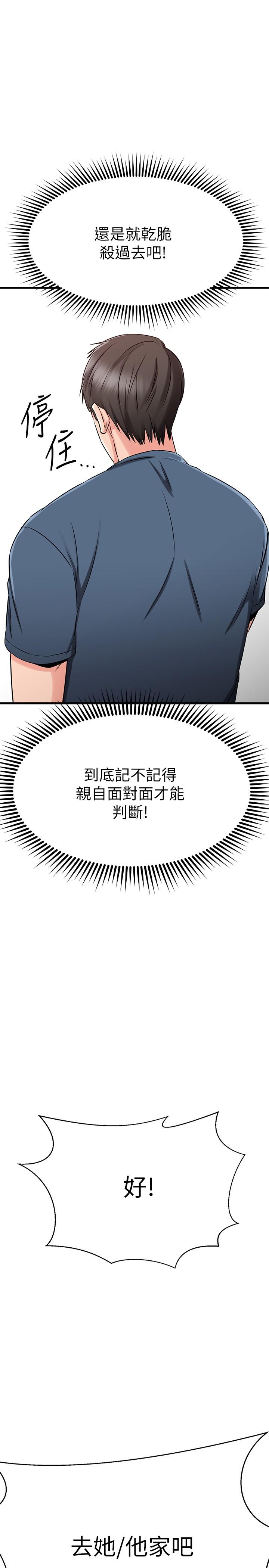 《我的好友太超过!》漫画最新章节我的好友太超过!-第33话-电梯外的意外之吻免费下拉式在线观看章节第【34】张图片