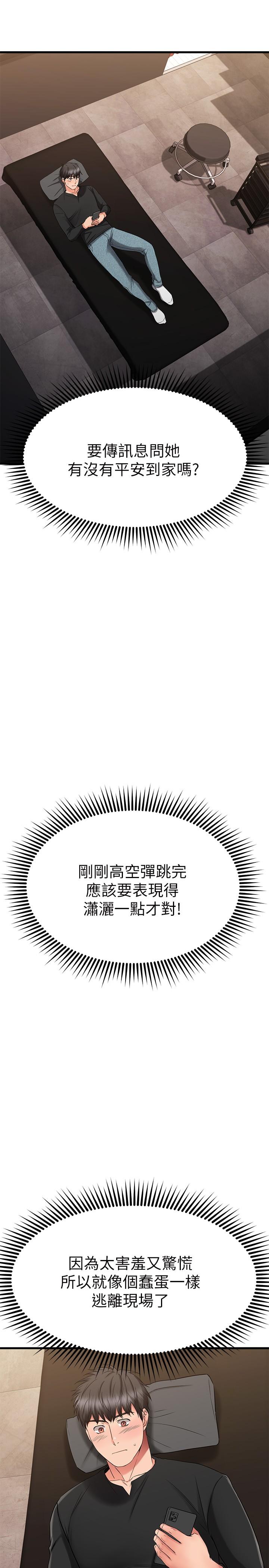 《我的好友太超过!》漫画最新章节我的好友太超过!-第35话-销魂的按摩服务免费下拉式在线观看章节第【32】张图片