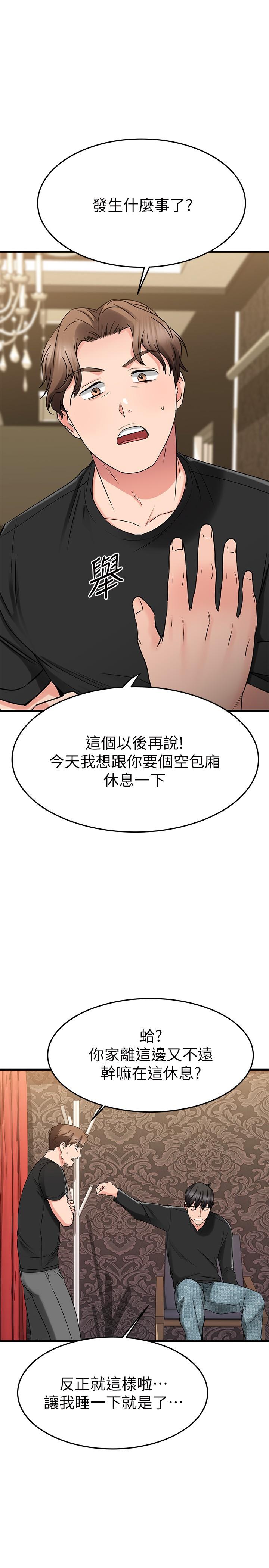 《我的好友太超过!》漫画最新章节我的好友太超过!-第35话-销魂的按摩服务免费下拉式在线观看章节第【20】张图片