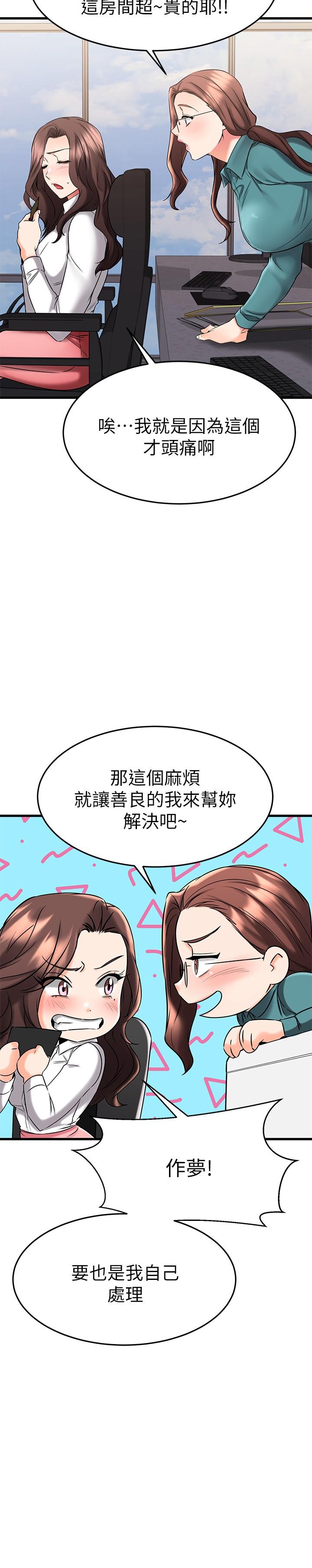 《我的好友太超过!》漫画最新章节我的好友太超过!-第38话-我很急，你马上过来免费下拉式在线观看章节第【20】张图片