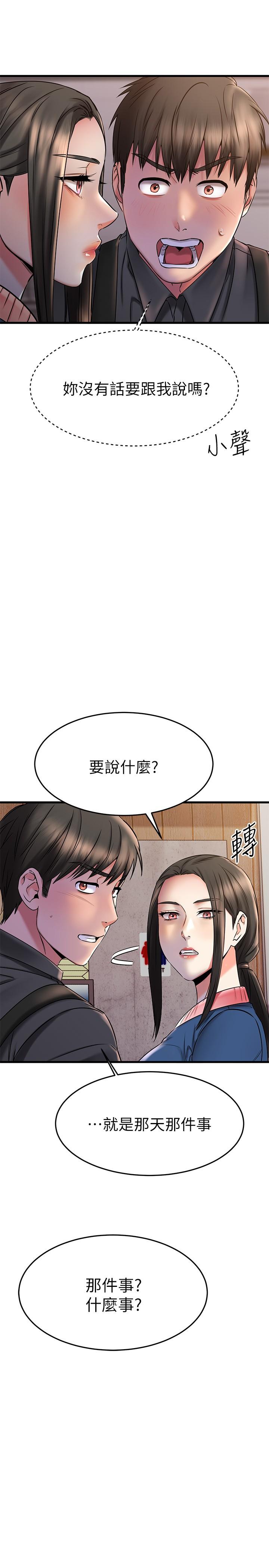 《我的好友太超过!》漫画最新章节我的好友太超过!-第38话-我很急，你马上过来免费下拉式在线观看章节第【30】张图片