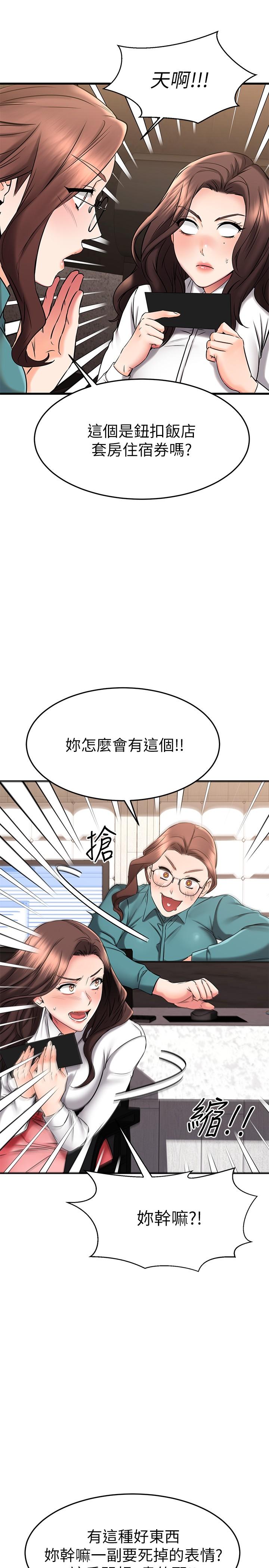 《我的好友太超过!》漫画最新章节我的好友太超过!-第38话-我很急，你马上过来免费下拉式在线观看章节第【19】张图片