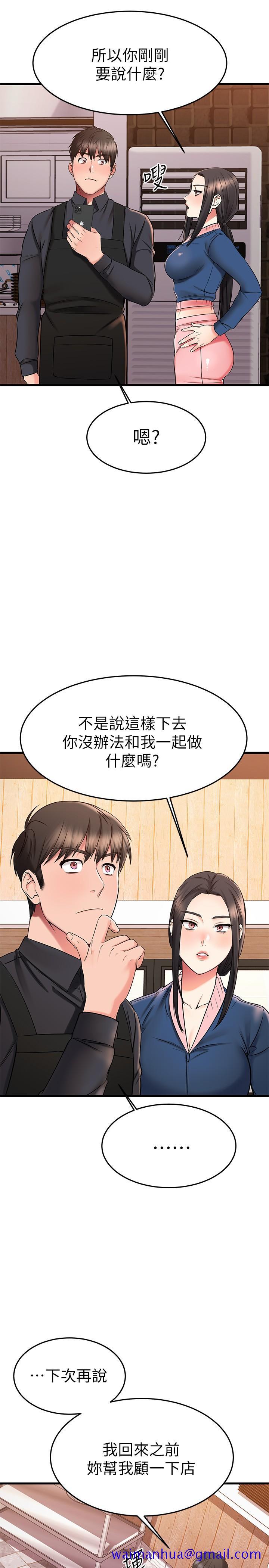 《我的好友太超过!》漫画最新章节我的好友太超过!-第38话-我很急，你马上过来免费下拉式在线观看章节第【38】张图片