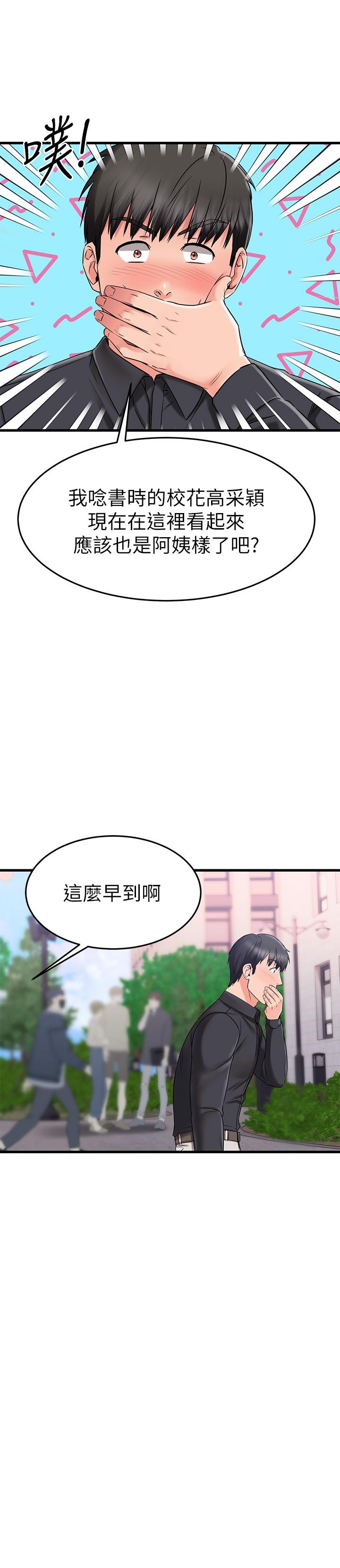 《我的好友太超过!》漫画最新章节我的好友太超过!-第38话-我很急，你马上过来免费下拉式在线观看章节第【42】张图片