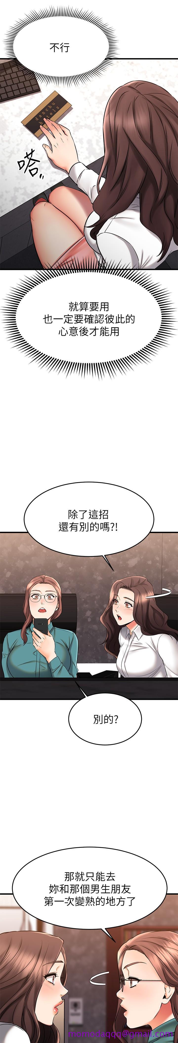 《我的好友太超过!》漫画最新章节我的好友太超过!-第38话-我很急，你马上过来免费下拉式在线观看章节第【23】张图片