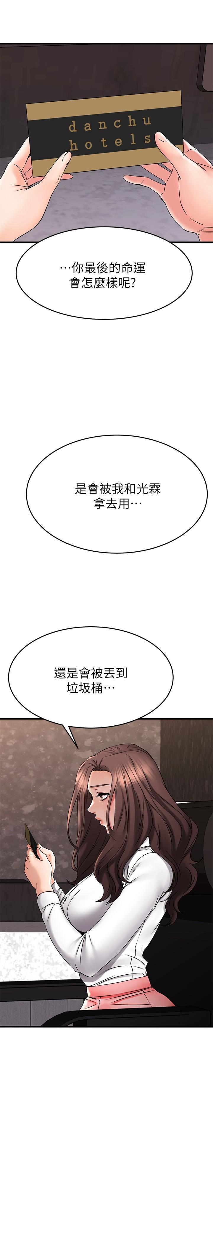 《我的好友太超过!》漫画最新章节我的好友太超过!-第38话-我很急，你马上过来免费下拉式在线观看章节第【16】张图片