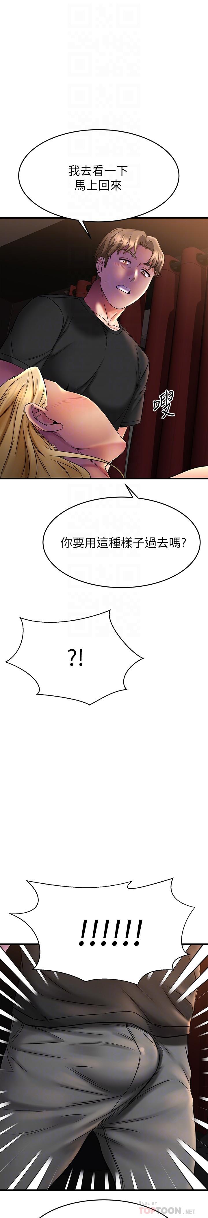 《我的好友太超过!》漫画最新章节我的好友太超过!-第38话-我很急，你马上过来免费下拉式在线观看章节第【7】张图片