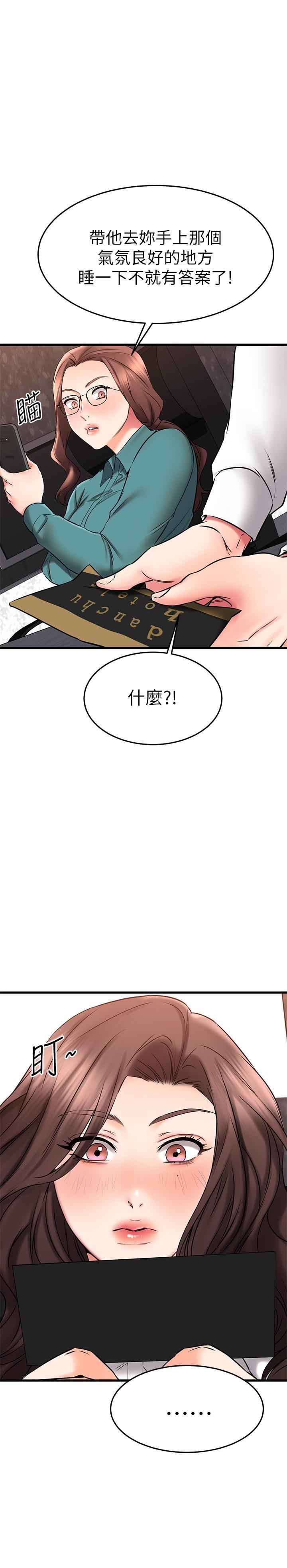 《我的好友太超过!》漫画最新章节我的好友太超过!-第38话-我很急，你马上过来免费下拉式在线观看章节第【22】张图片