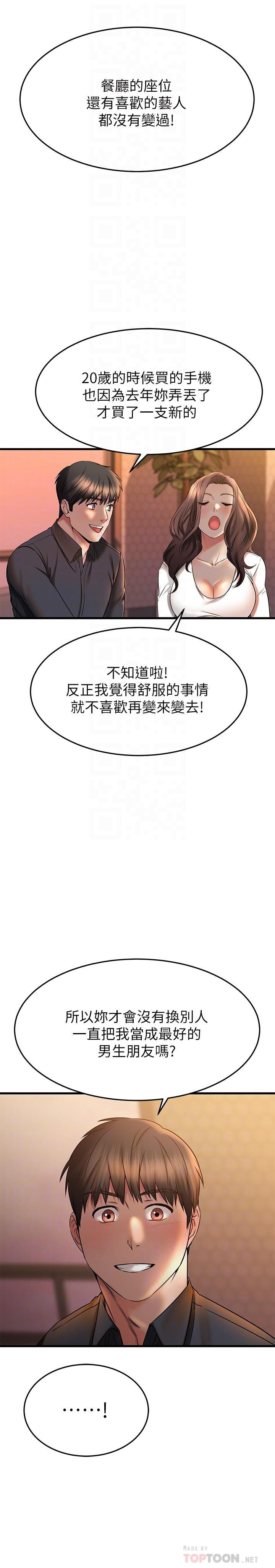 《我的好友太超过!》漫画最新章节我的好友太超过!-第39话-要不要在空教室里做那件事免费下拉式在线观看章节第【15】张图片