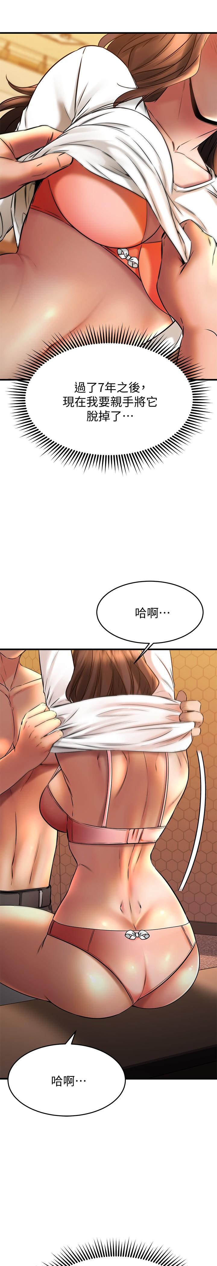 《我的好友太超过!》漫画最新章节我的好友太超过!-第40话-好舒服，我变得好奇怪免费下拉式在线观看章节第【12】张图片