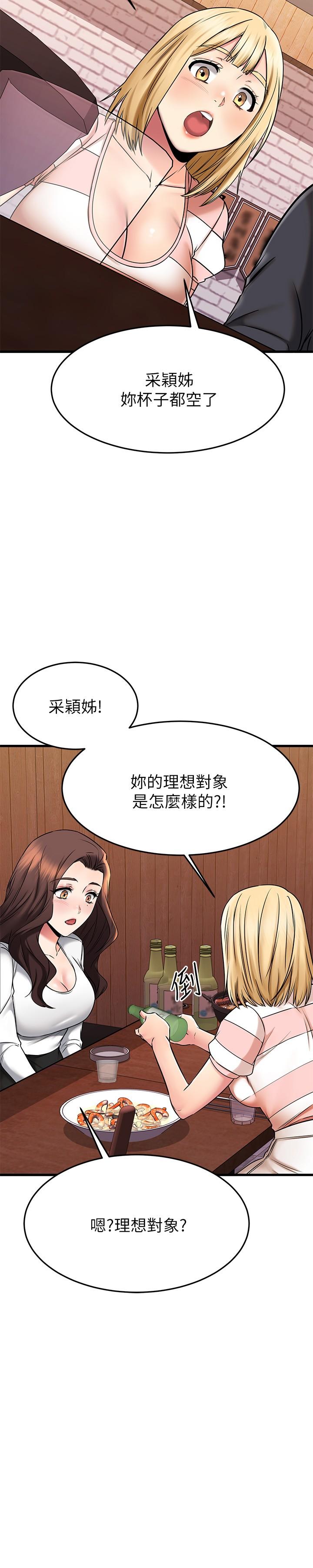 《我的好友太超过!》漫画最新章节我的好友太超过!-第43话-葛葛，我帮你硬起来免费下拉式在线观看章节第【30】张图片