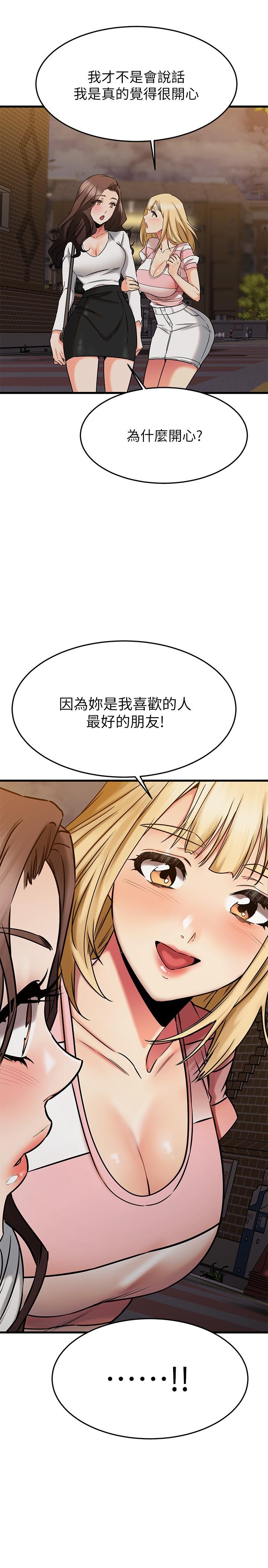 《我的好友太超过!》漫画最新章节我的好友太超过!-第45话-把你吸到一滴不剩免费下拉式在线观看章节第【42】张图片