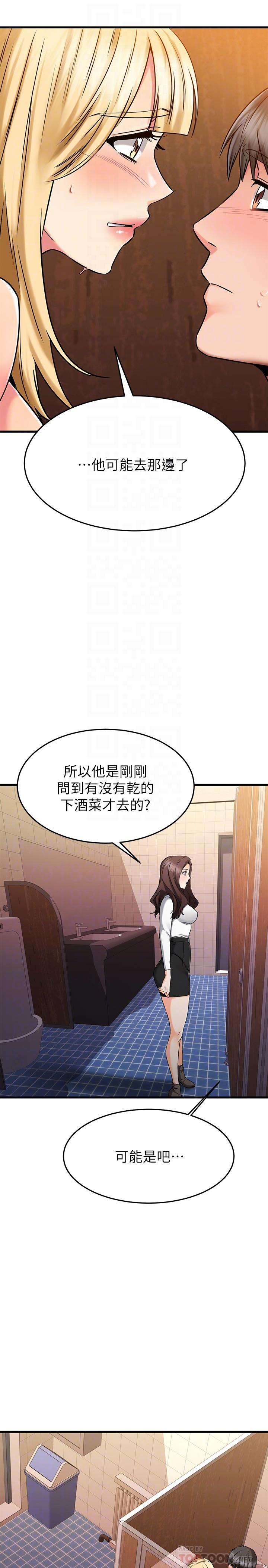 《我的好友太超过!》漫画最新章节我的好友太超过!-第45话-把你吸到一滴不剩免费下拉式在线观看章节第【15】张图片