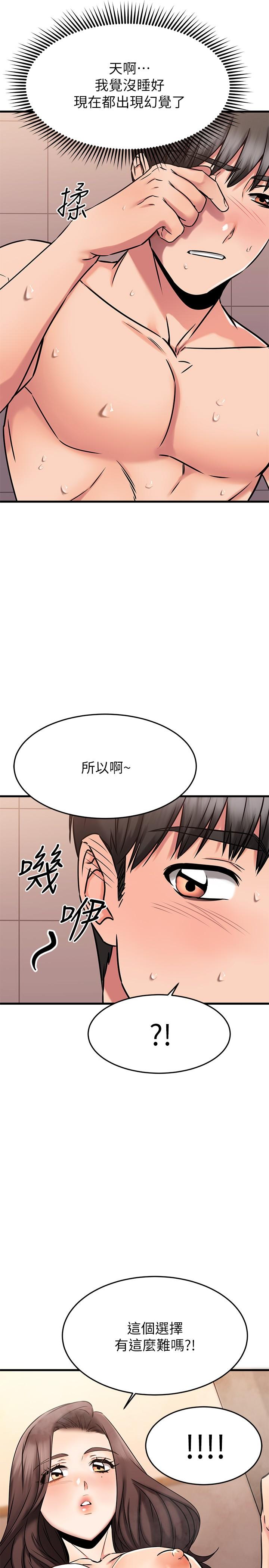 《我的好友太超过!》漫画最新章节我的好友太超过!-第46话-我们两个你选谁免费下拉式在线观看章节第【30】张图片