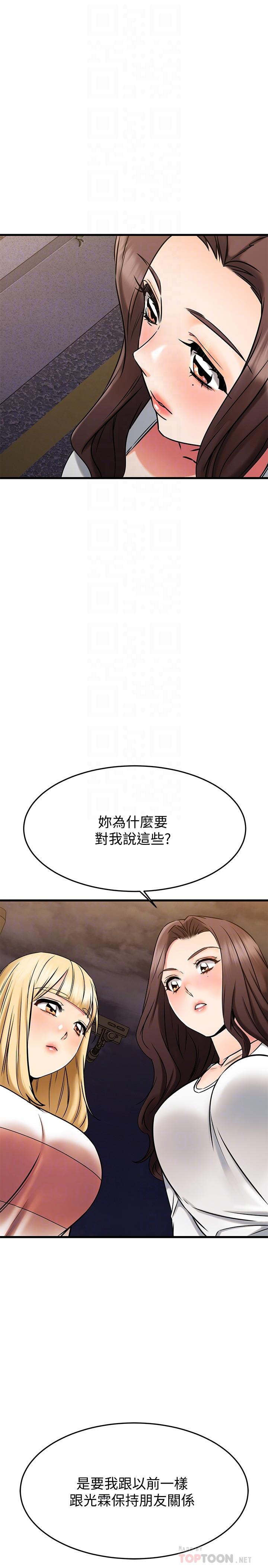 《我的好友太超过!》漫画最新章节我的好友太超过!-第46话-我们两个你选谁免费下拉式在线观看章节第【11】张图片