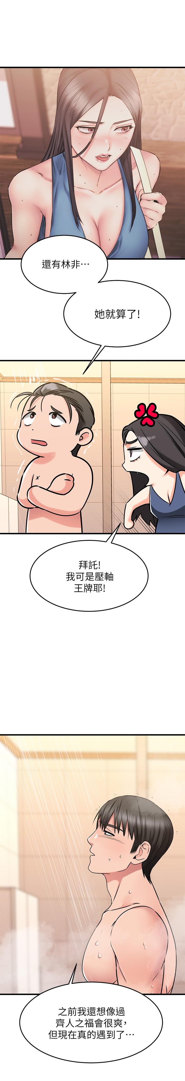 《我的好友太超过!》漫画最新章节我的好友太超过!-第46话-我们两个你选谁免费下拉式在线观看章节第【26】张图片