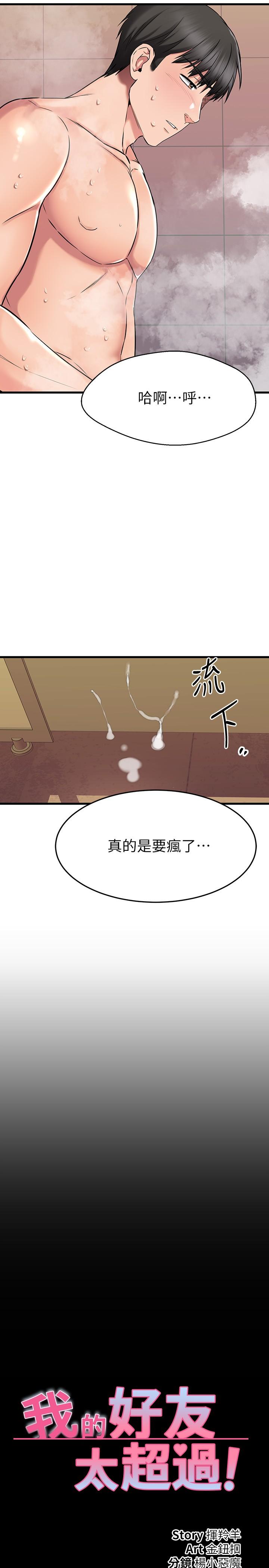 《我的好友太超过!》漫画最新章节我的好友太超过!-第47话-包厢内的惊喜免费下拉式在线观看章节第【25】张图片