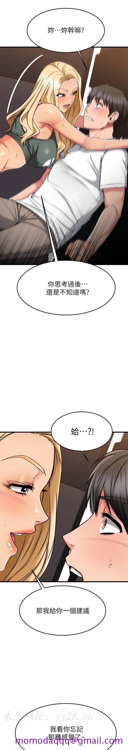 《我的好友太超过!》漫画最新章节我的好友太超过!-第48话-想想看跟谁做比较爽免费下拉式在线观看章节第【43】张图片