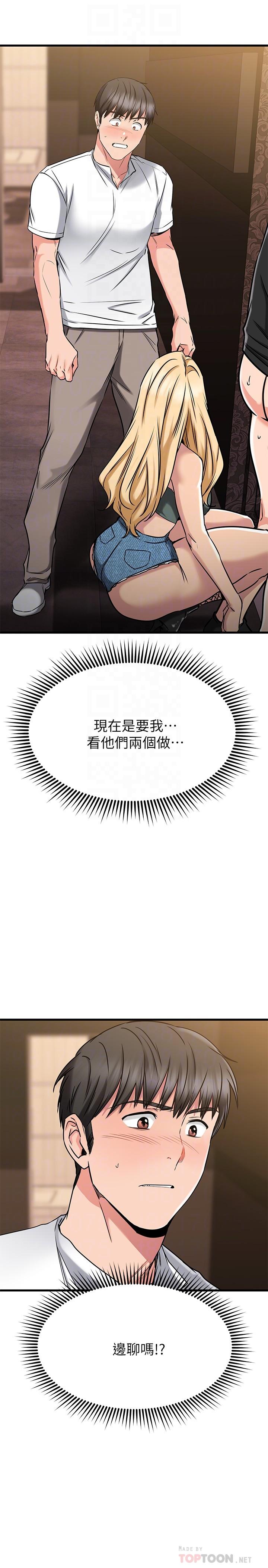 《我的好友太超过!》漫画最新章节我的好友太超过!-第48话-想想看跟谁做比较爽免费下拉式在线观看章节第【1】张图片