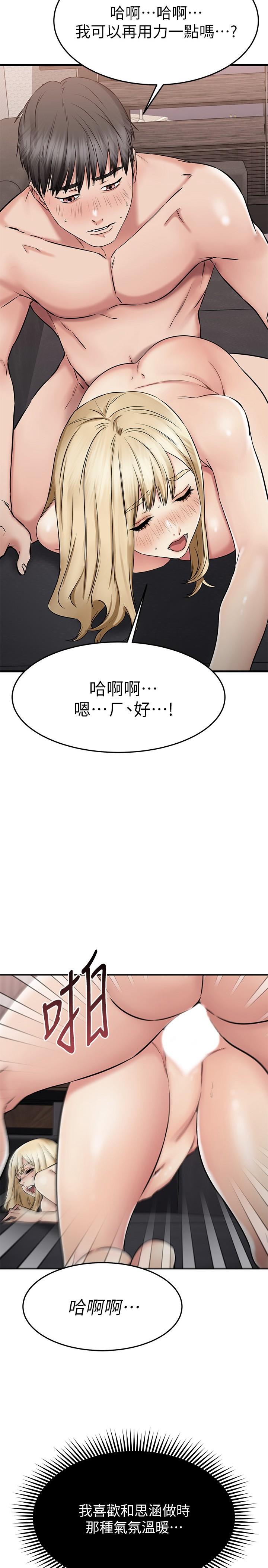 《我的好友太超过!》漫画最新章节我的好友太超过!-第48话-想想看跟谁做比较爽免费下拉式在线观看章节第【34】张图片