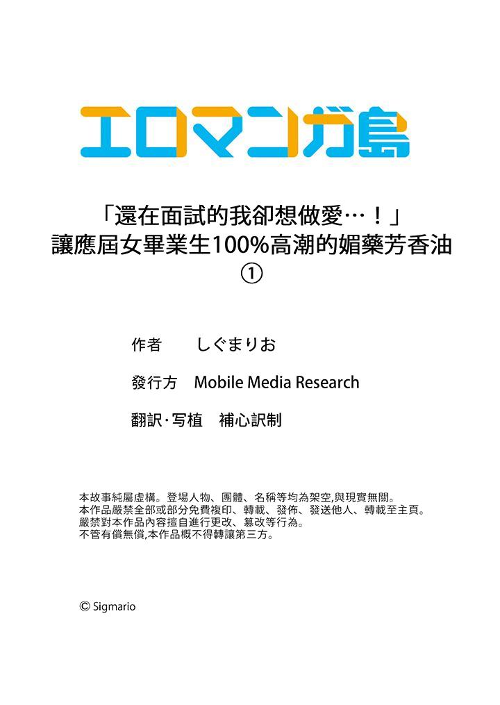 《“还在面试的我却想做爱…！”》漫画最新章节“还在面试的我却想做爱…！”-第1话免费下拉式在线观看章节第【14】张图片