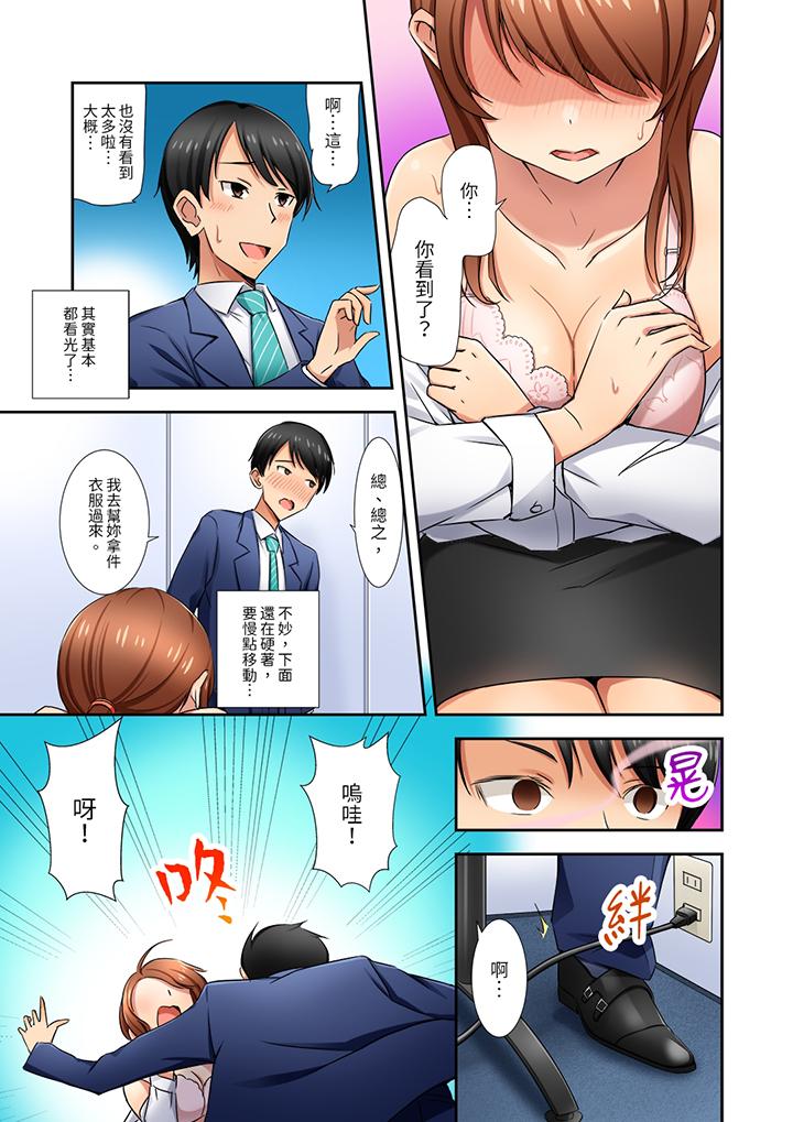 《“还在面试的我却想做爱…！”》漫画最新章节“还在面试的我却想做爱…！”-第1话免费下拉式在线观看章节第【10】张图片