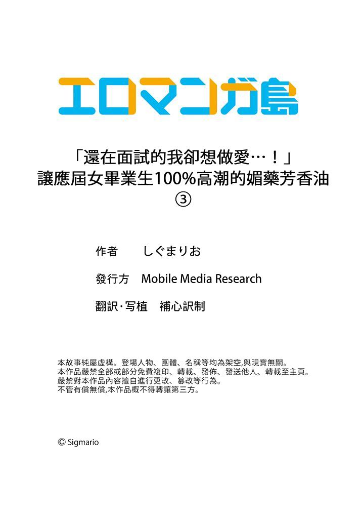 《“还在面试的我却想做爱…！”》漫画最新章节“还在面试的我却想做爱…！”-第3话免费下拉式在线观看章节第【14】张图片