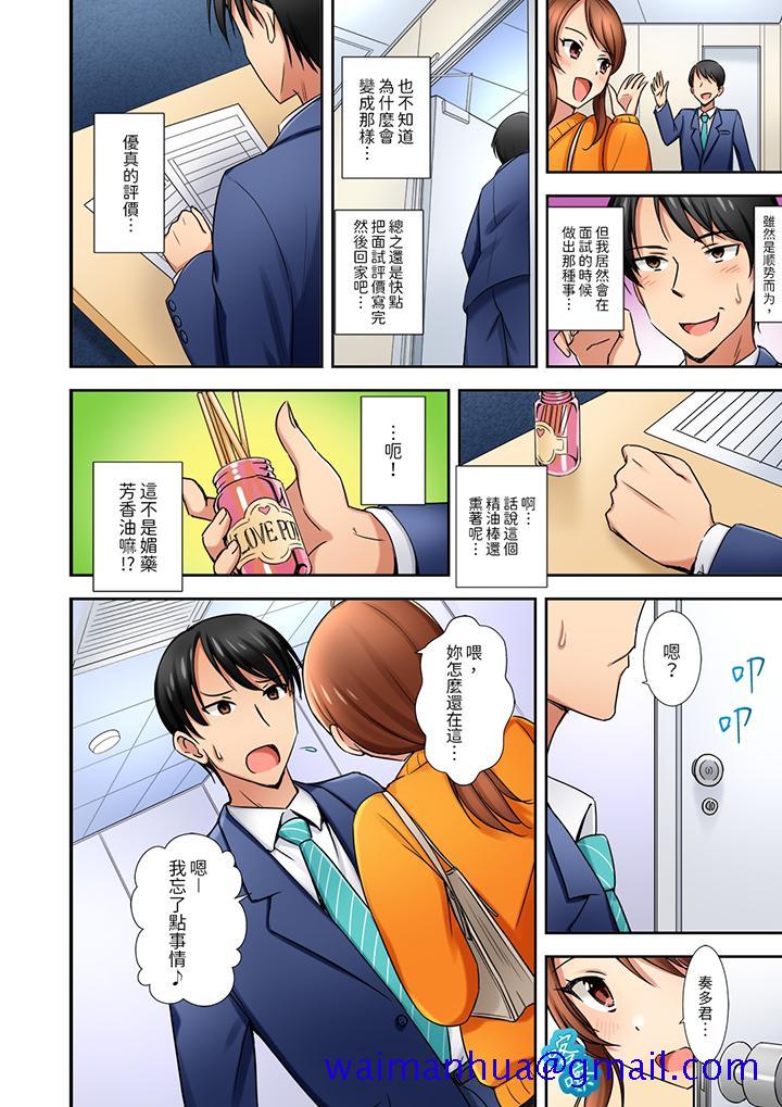 《“还在面试的我却想做爱…！”》漫画最新章节“还在面试的我却想做爱…！”-第3话免费下拉式在线观看章节第【11】张图片