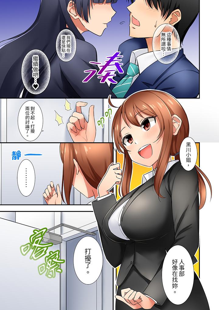 《“还在面试的我却想做爱…！”》漫画最新章节“还在面试的我却想做爱…！”-第9话免费下拉式在线观看章节第【10】张图片