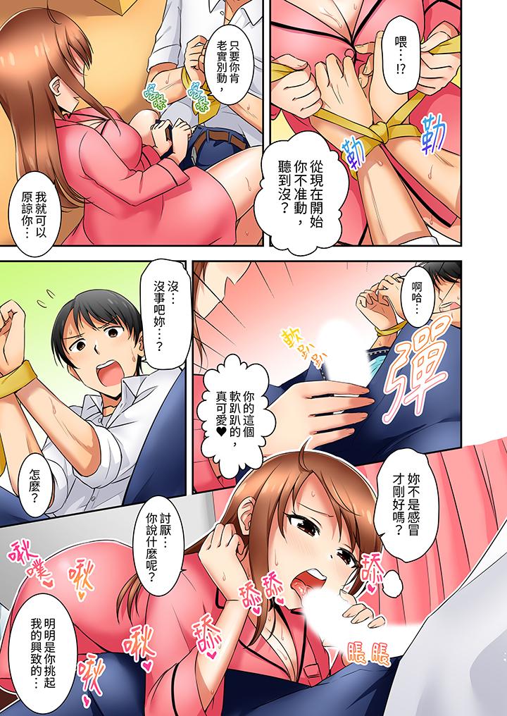 《“还在面试的我却想做爱…！”》漫画最新章节“还在面试的我却想做爱…！”-第11话免费下拉式在线观看章节第【10】张图片