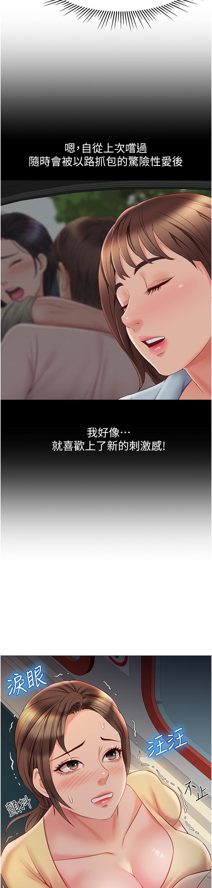 《女儿闺蜜都归ME》漫画最新章节女儿闺蜜都归ME-第50话-刺激的高空性爱免费下拉式在线观看章节第【35】张图片