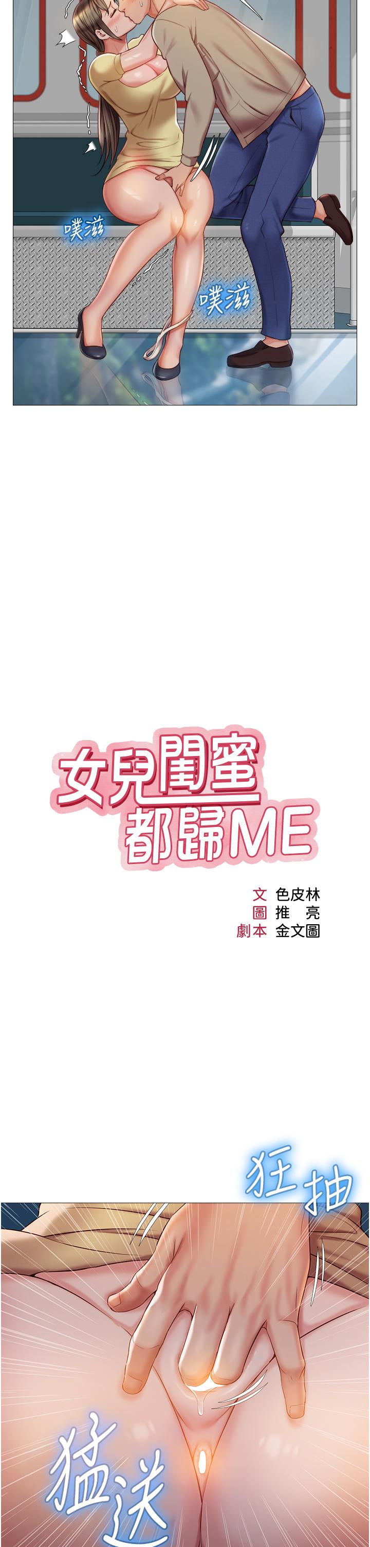 《女儿闺蜜都归ME》漫画最新章节女儿闺蜜都归ME-第51话-插一根定心针就不怕了免费下拉式在线观看章节第【7】张图片