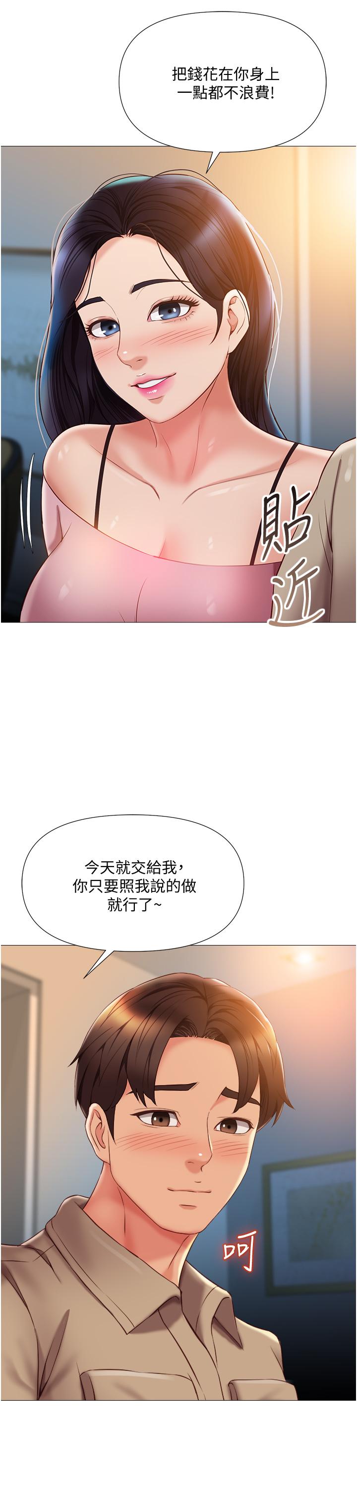 《女儿闺蜜都归ME》漫画最新章节女儿闺蜜都归ME-第53话-让朋友的爸爸疯狂免费下拉式在线观看章节第【7】张图片