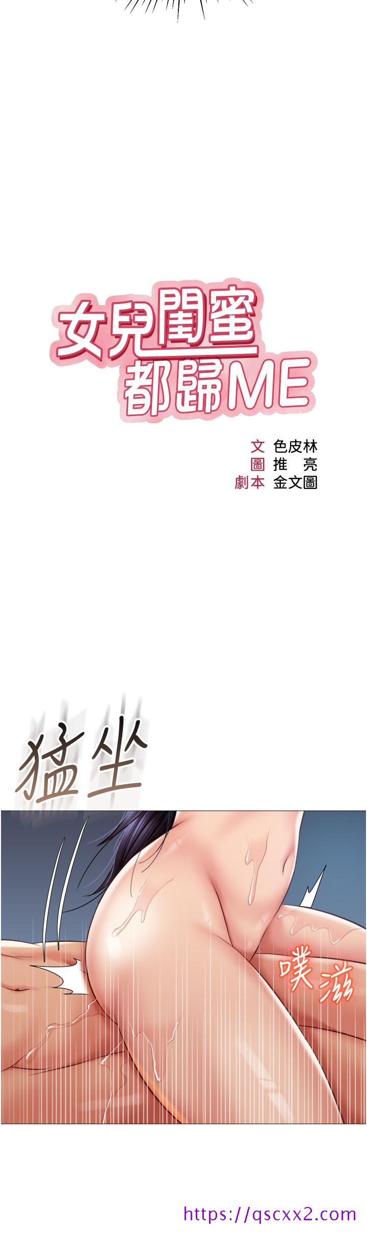 《女儿闺蜜都归ME》漫画最新章节女儿闺蜜都归ME-第56话-毫无防备的口交免费下拉式在线观看章节第【9】张图片