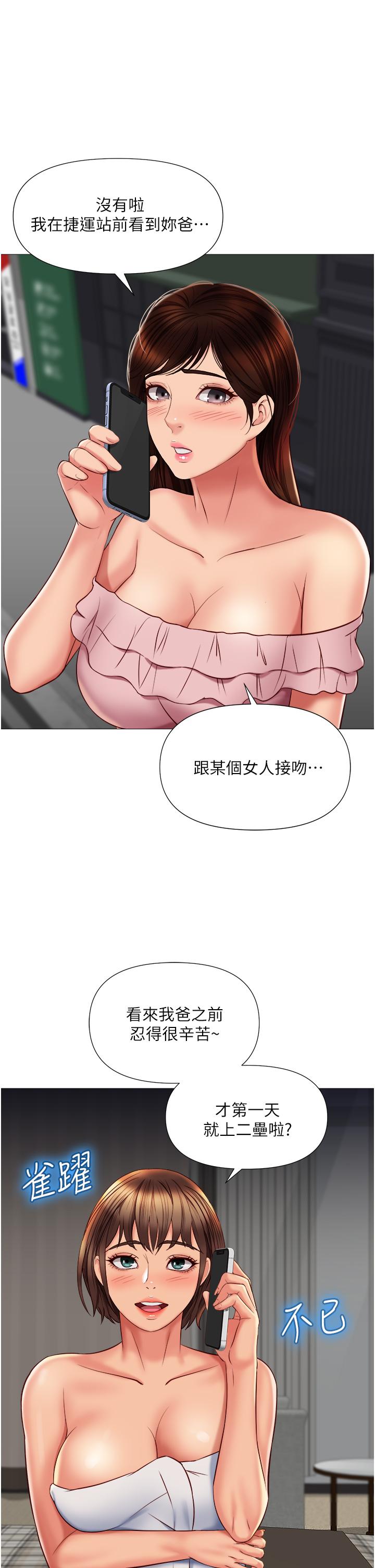 《女儿闺蜜都归ME》漫画最新章节女儿闺蜜都归ME-第58话-我真正想要的女人是你免费下拉式在线观看章节第【11】张图片