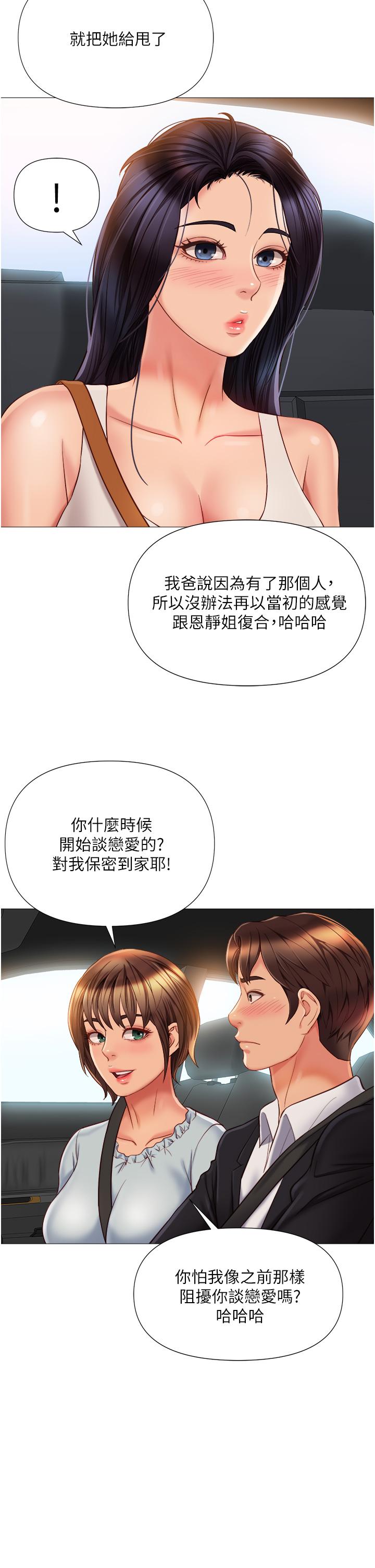 《女儿闺蜜都归ME》漫画最新章节女儿闺蜜都归ME-第60话-想被叔叔射的全身都是免费下拉式在线观看章节第【34】张图片