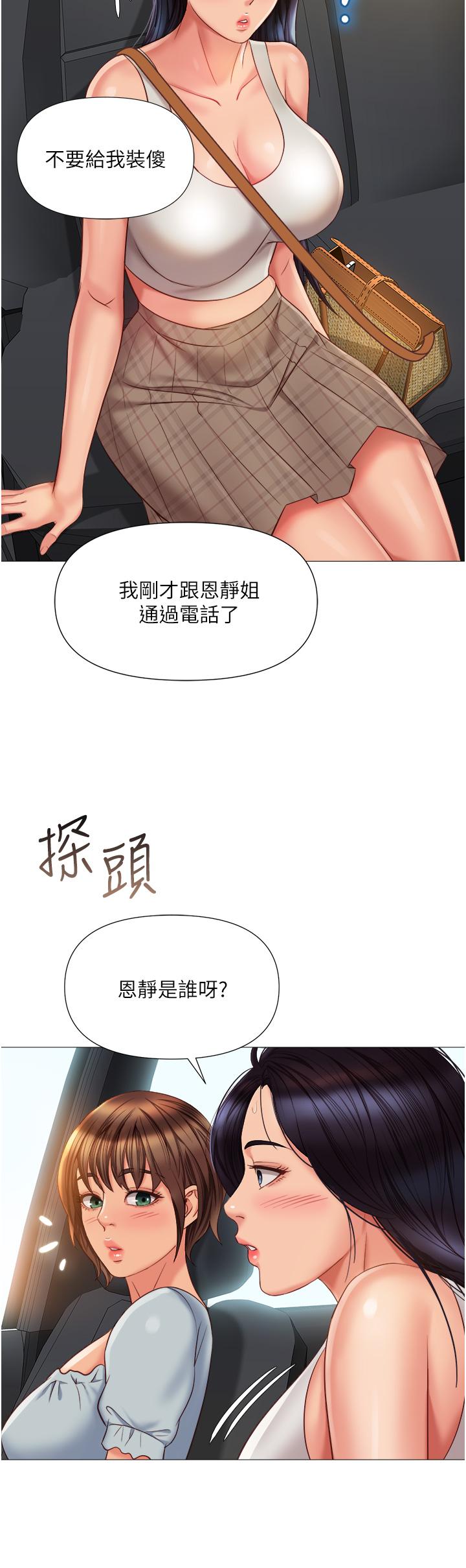 《女儿闺蜜都归ME》漫画最新章节女儿闺蜜都归ME-第60话-想被叔叔射的全身都是免费下拉式在线观看章节第【32】张图片