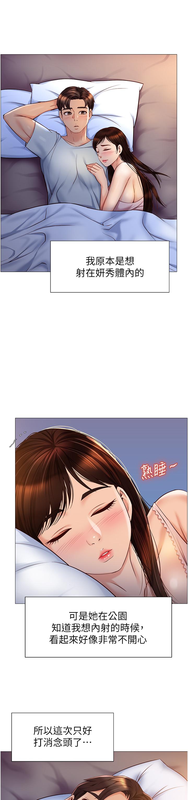 《女儿闺蜜都归ME》漫画最新章节女儿闺蜜都归ME-第64话-你怎么不内射我免费下拉式在线观看章节第【32】张图片