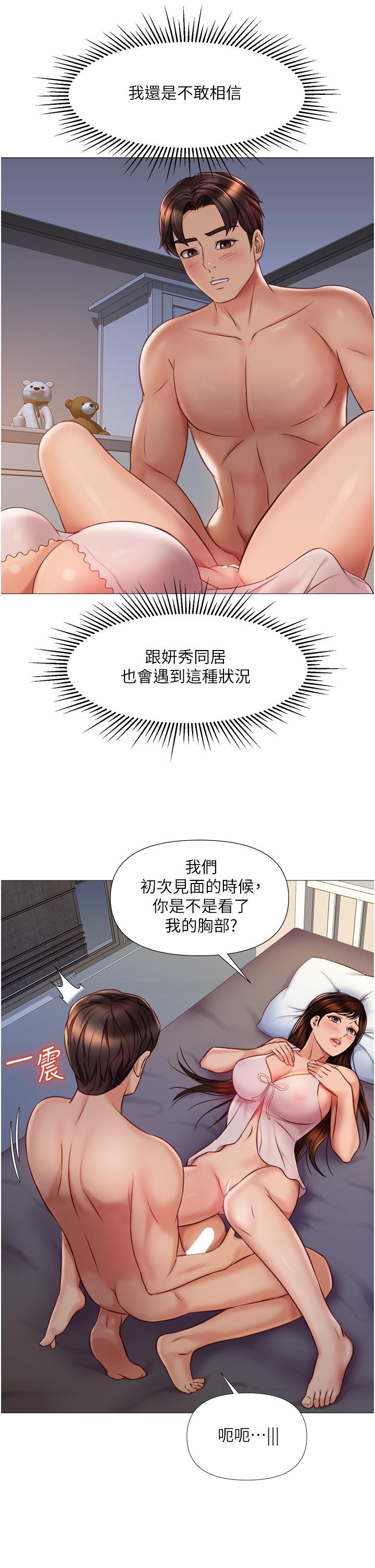 《女儿闺蜜都归ME》漫画最新章节女儿闺蜜都归ME-第64话-你怎么不内射我免费下拉式在线观看章节第【11】张图片